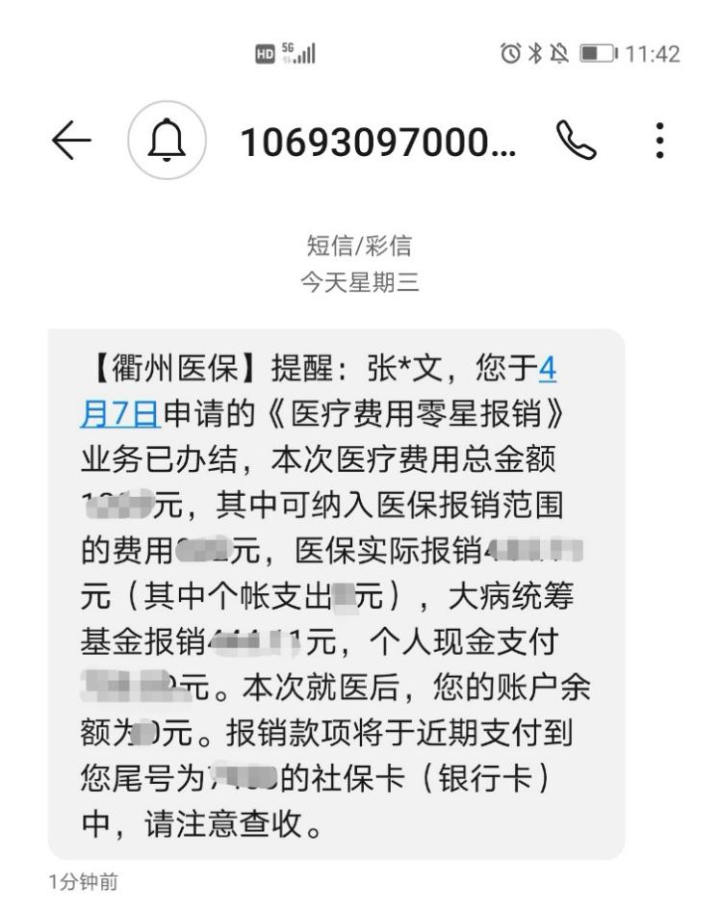 日照最新医保商家怎么收到钱方法分析(最方便真实的日照医保卡收款二维码方法)