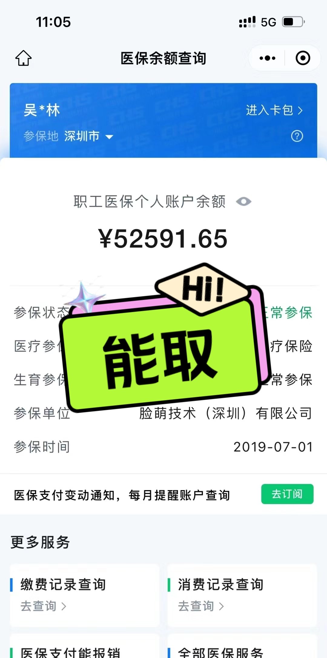 日照最新医保提取中介方法分析(最方便真实的日照医保提取中介乌鲁木齐方法)