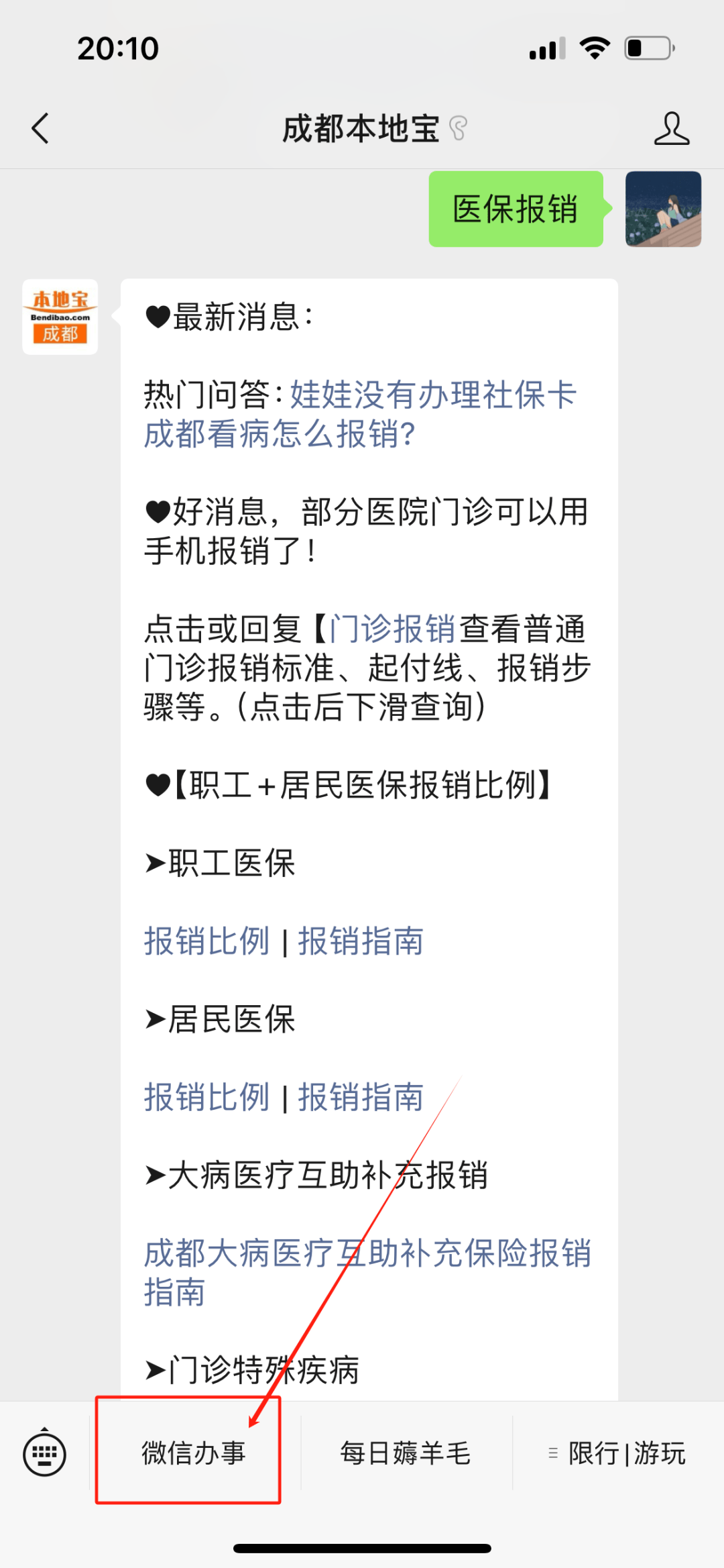 日照最新找中介10分钟提取医保成都方法分析(最方便真实的日照成都如何提取医保方法)
