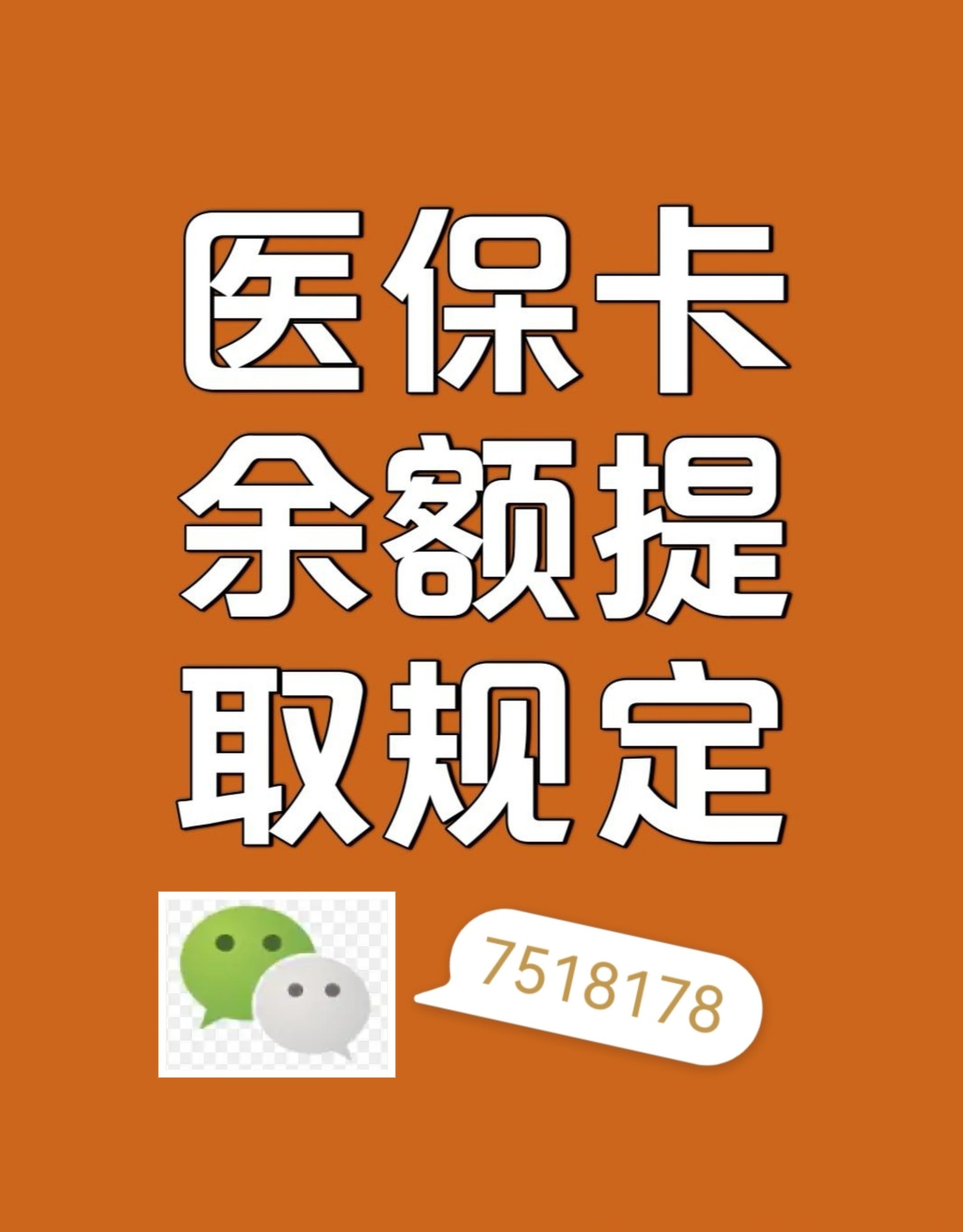 日照最新在线套医保卡联系方式方法分析(最方便真实的日照网上医保套现可信吗方法)