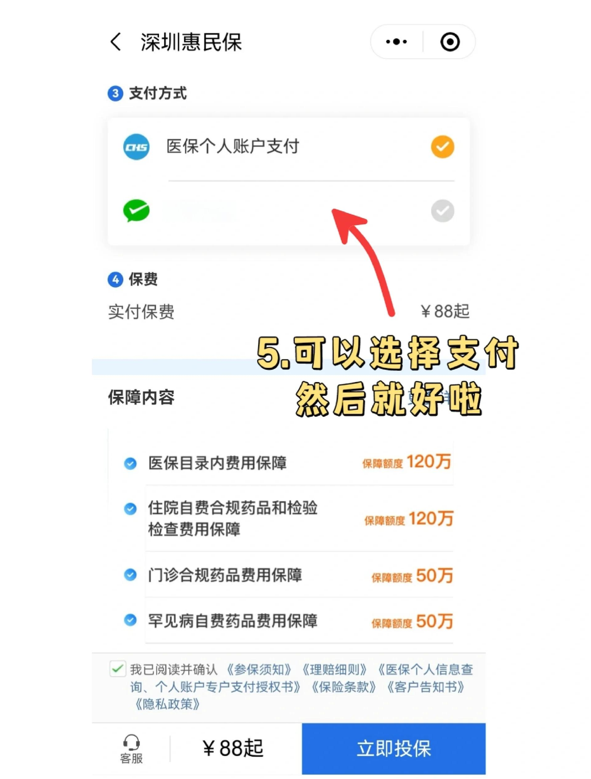 日照最新惠民保怎么取消自动缴费方法分析(最方便真实的日照如何取消惠民保自动微信扣款方法)