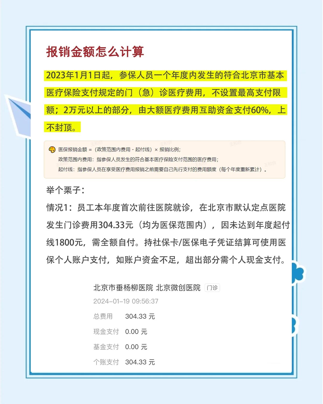 日照最新医保报销85%怎么算方法分析(最方便真实的日照报销85%是多少?方法)