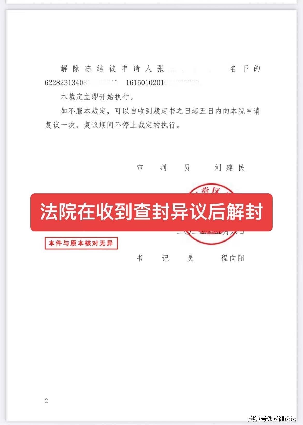 日照最新医保卡会被法院冻结吗怎么办方法分析(最方便真实的日照医保账户被法院冻结有通知么方法)