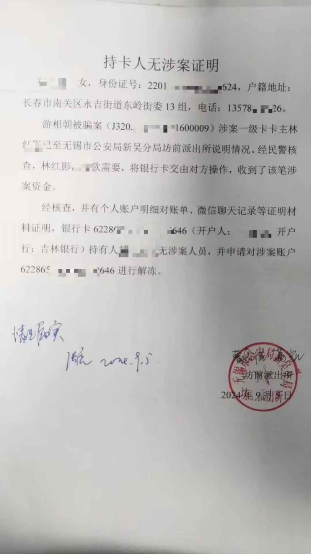 日照最新医保账户会被司法冻结吗方法分析(最方便真实的日照医保账户被法院冻结怎么办方法)