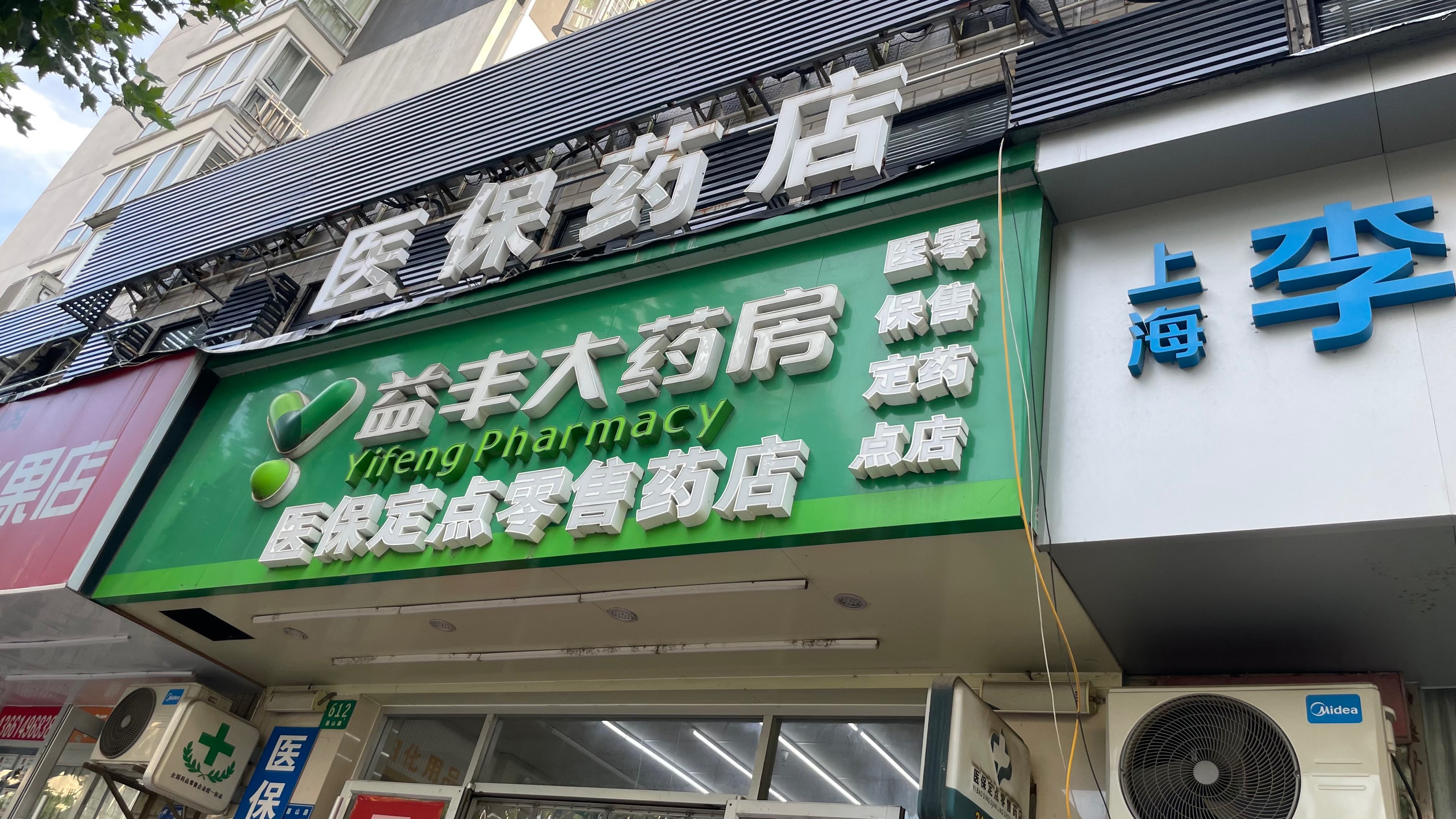 日照最新去药店直接说套医保卡方法分析(最方便真实的日照去药店直接说套医保卡是真的吗方法)