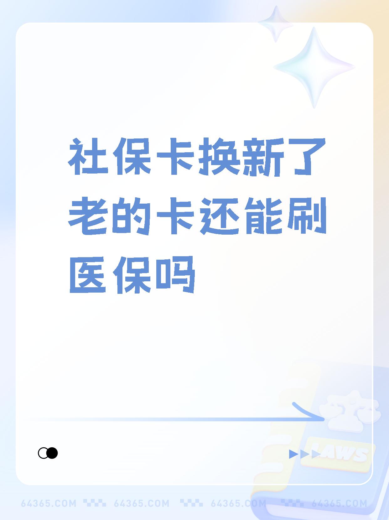 日照最新医保卡过期需要换新卡吗方法分析(最方便真实的日照医保卡过期了怎么办理流程方法)