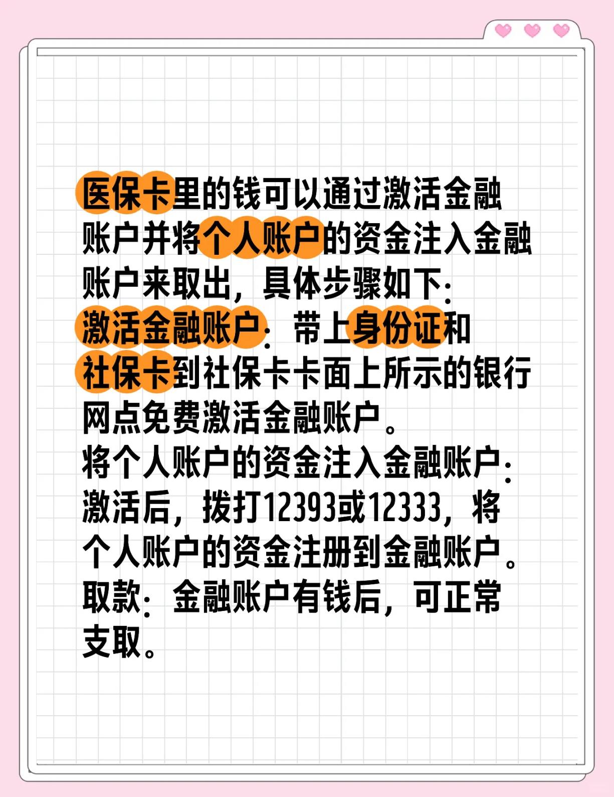 日照最新医保余额网上提取方法分析(最方便真实的日照医保余额网上提取多久到账方法)