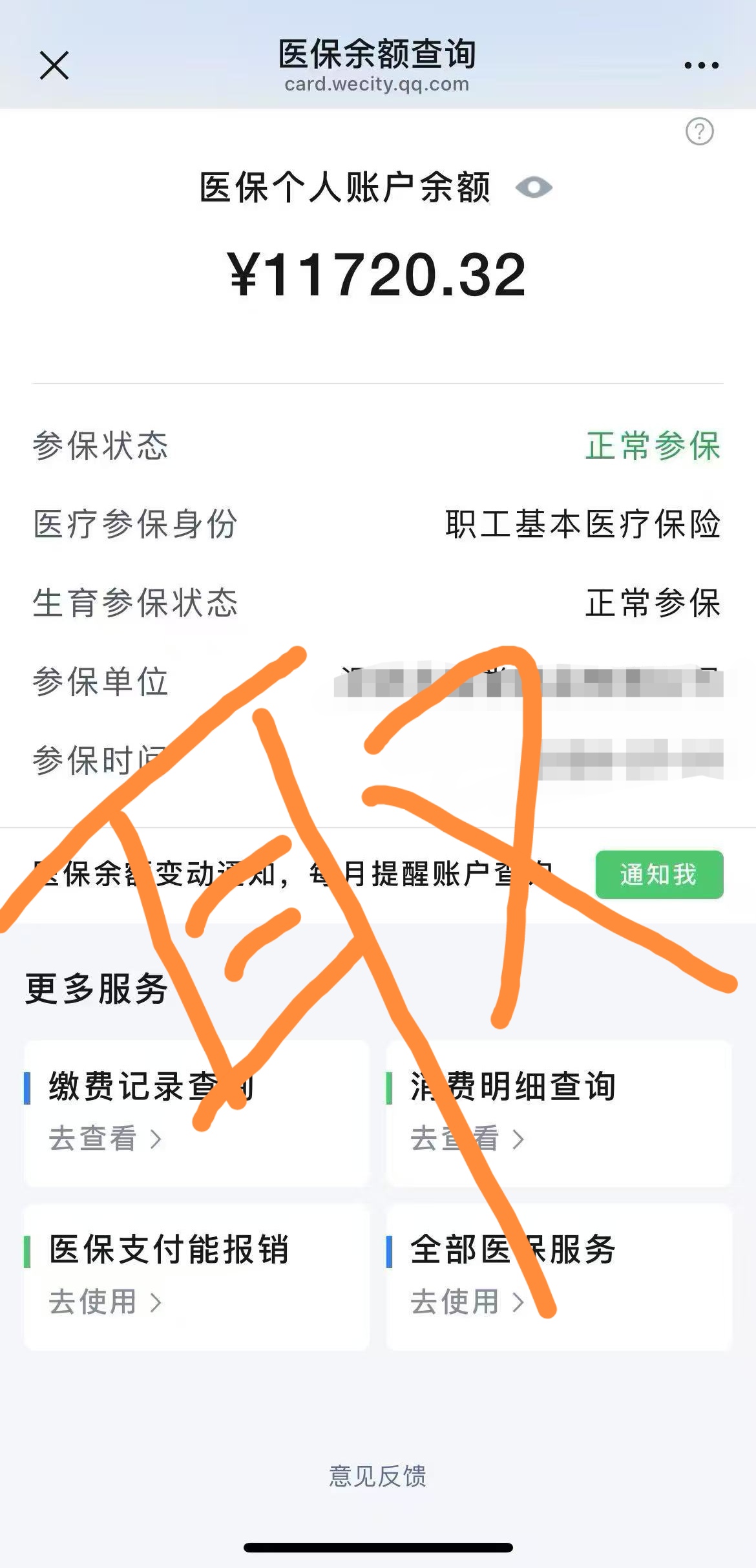 日照最新医保提取代办中介方法分析(最方便真实的日照医保提取代办中介武汉哪里办理方法)