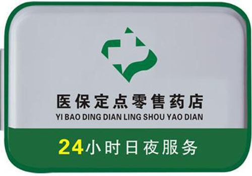 日照包含24小时套医保卡联系方式的词条