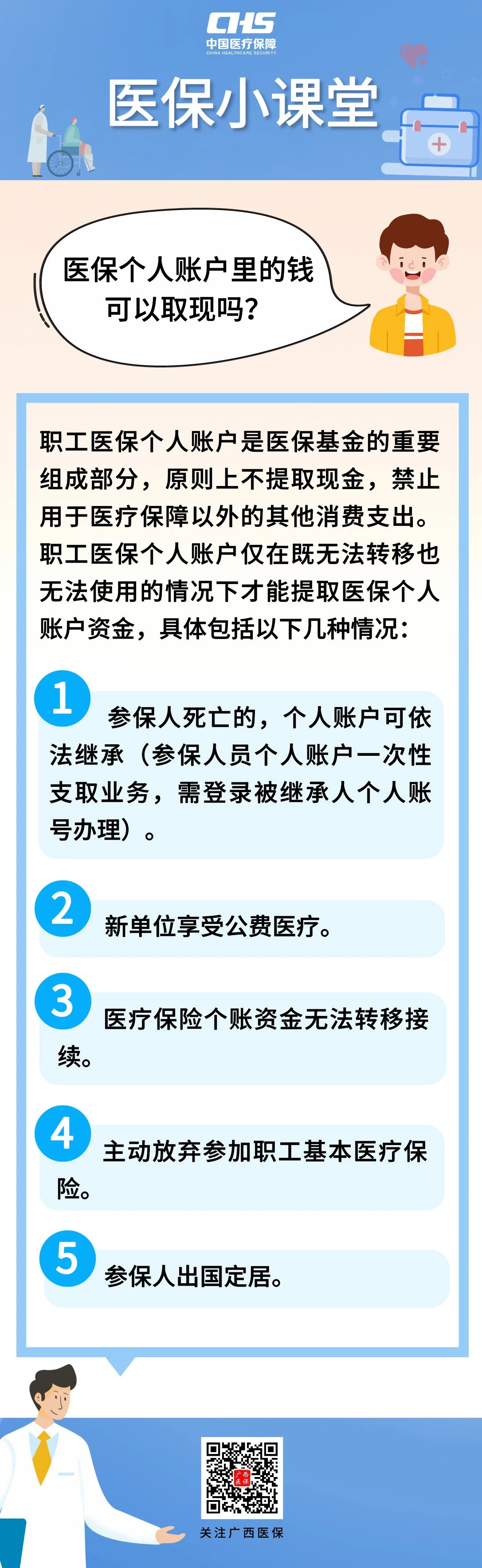 日照最新医保个人账户余额取现方法分析(最方便真实的日照医保个人账户余额取现收费吗方法)