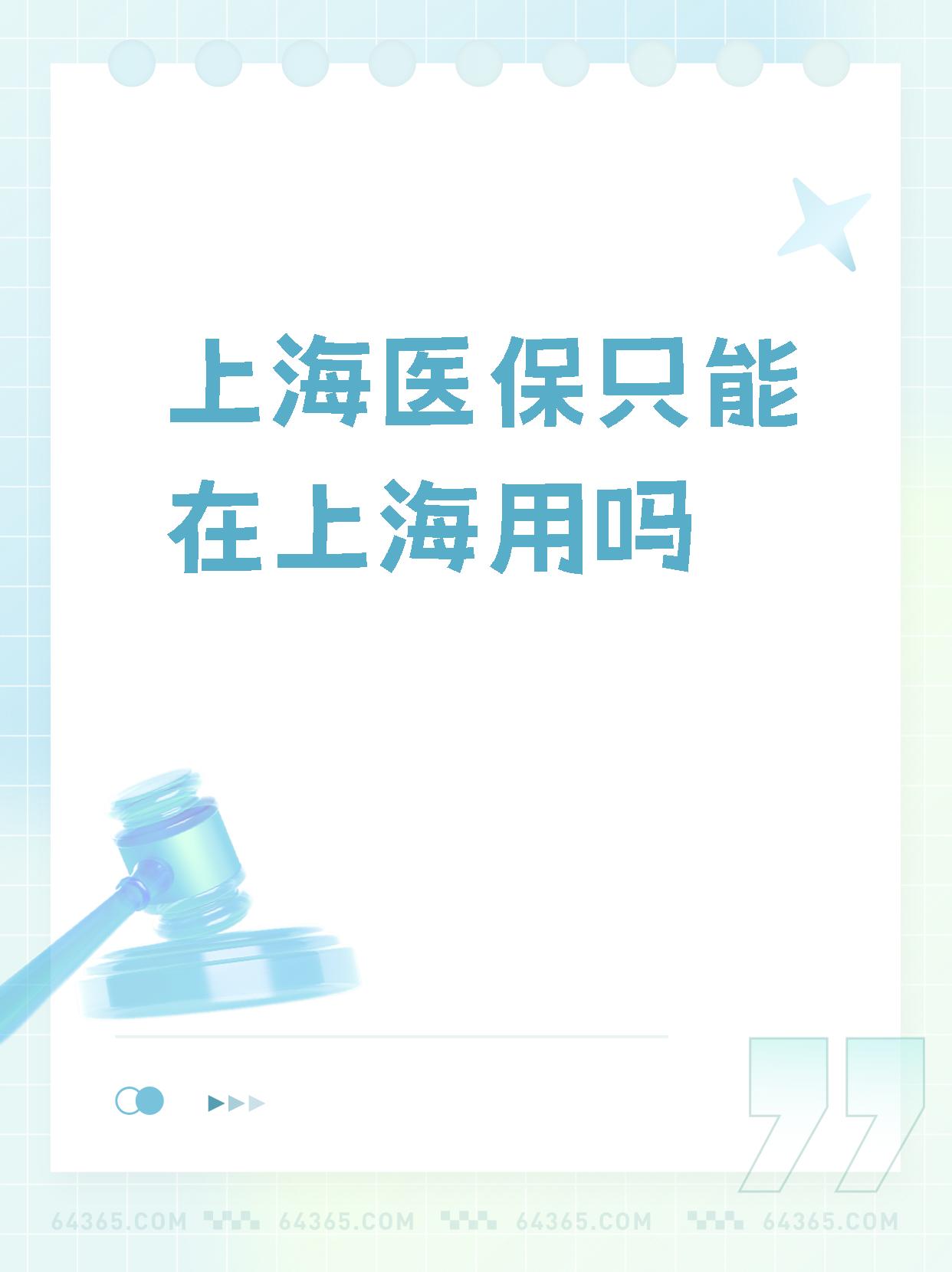 日照最新上海哪有套医保卡的方法分析(最方便真实的日照上海医保卡在哪个药店可以用方法)