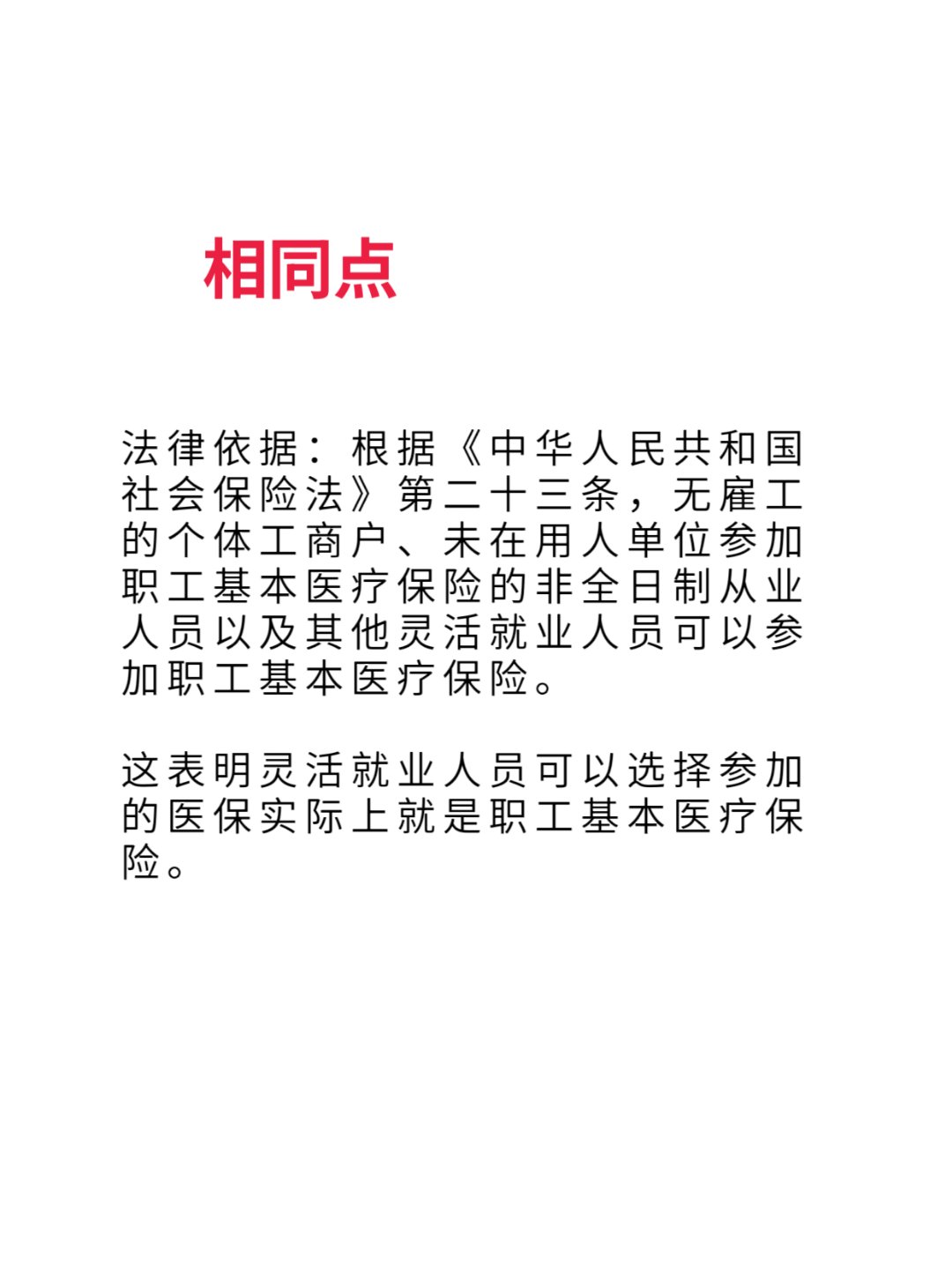 日照最新灵活就业医保8%和5%区别方法分析(最方便真实的日照灵活就业人员医保交费5%和9%有什么区别方法)