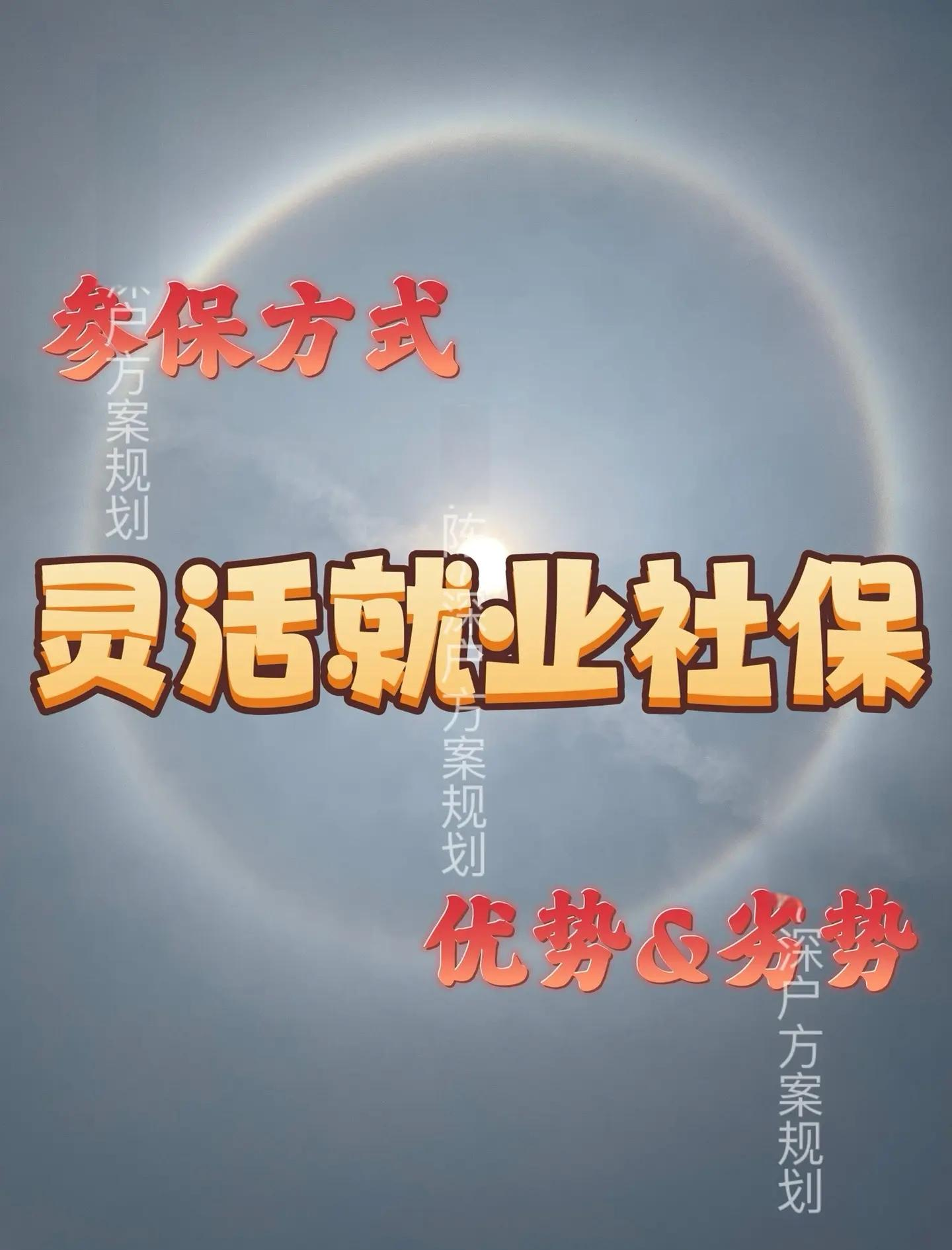 日照最新灵活就业医保8%和5%区别方法分析(最方便真实的日照灵活就业人员医保交费5%和9%有什么区别方法)
