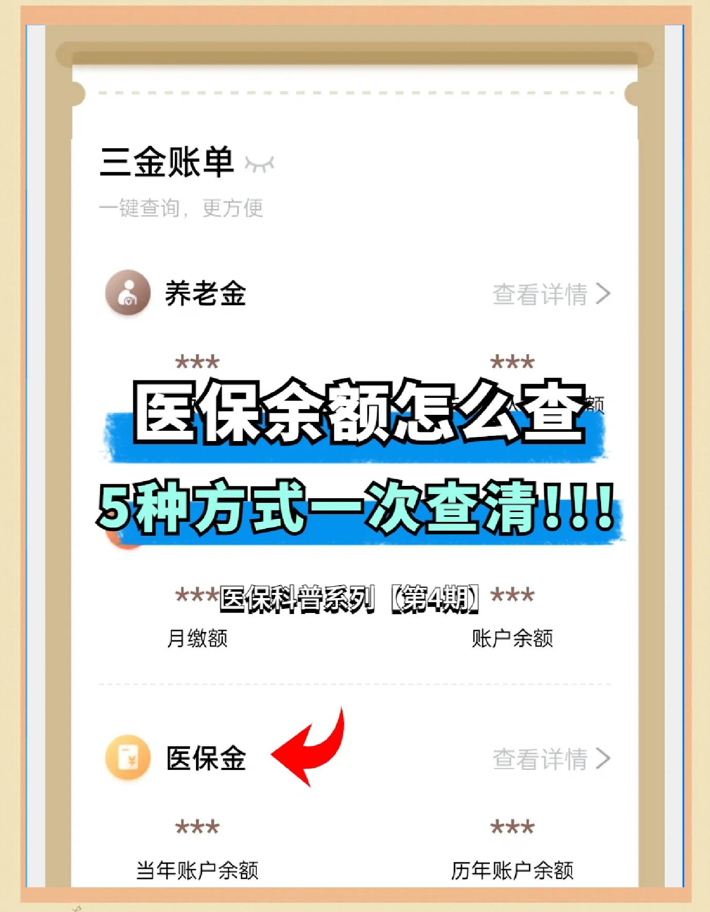 日照最新医保卡余额回收联系方式方法分析(最方便真实的日照24小时医保卡余额回收联系方式方法)