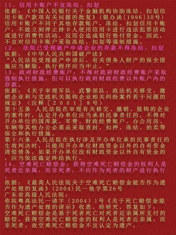 日照最新法院不冻结二类卡方法分析(最方便真实的日照法院不冻结二类卡,工资卡方法)