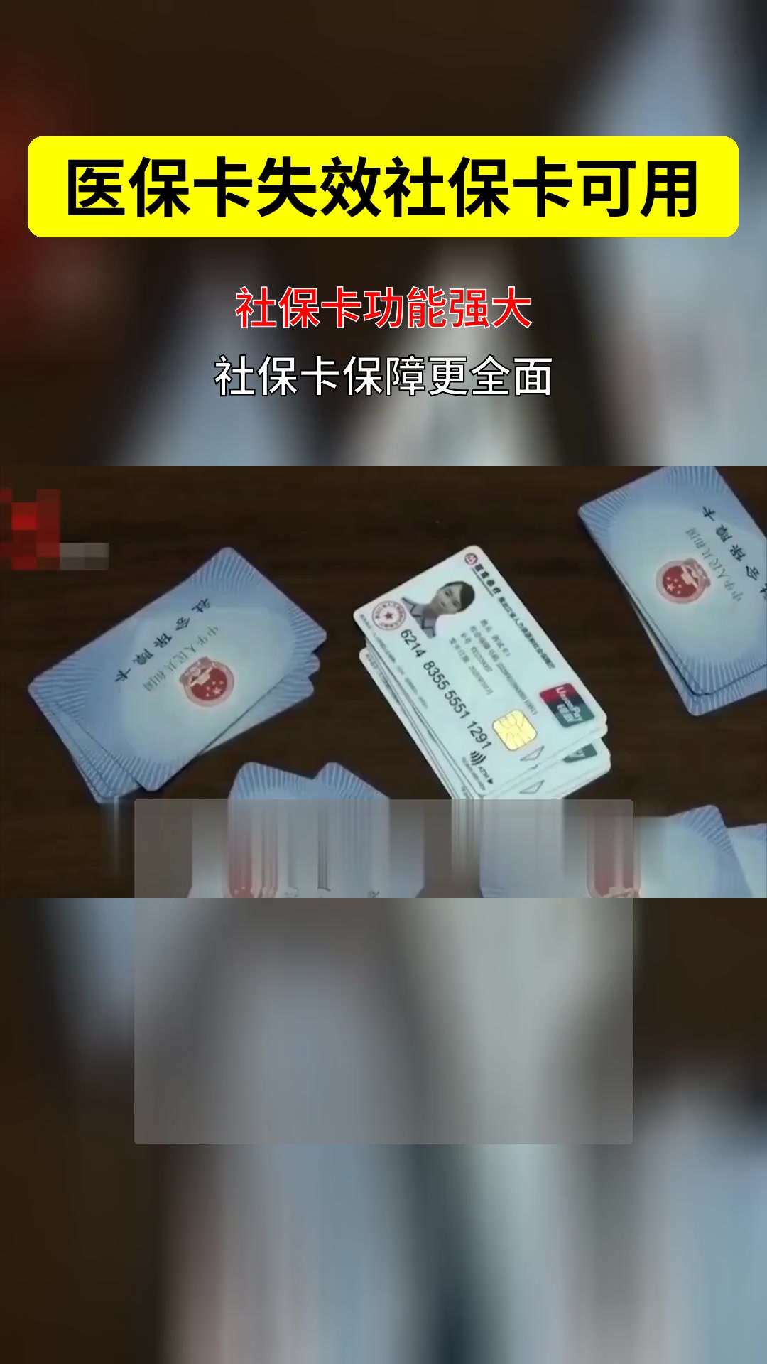 日照最新医保卡会过期吗过期了怎么办方法分析(最方便真实的日照医保卡会过期吗过期了怎么办理方法)