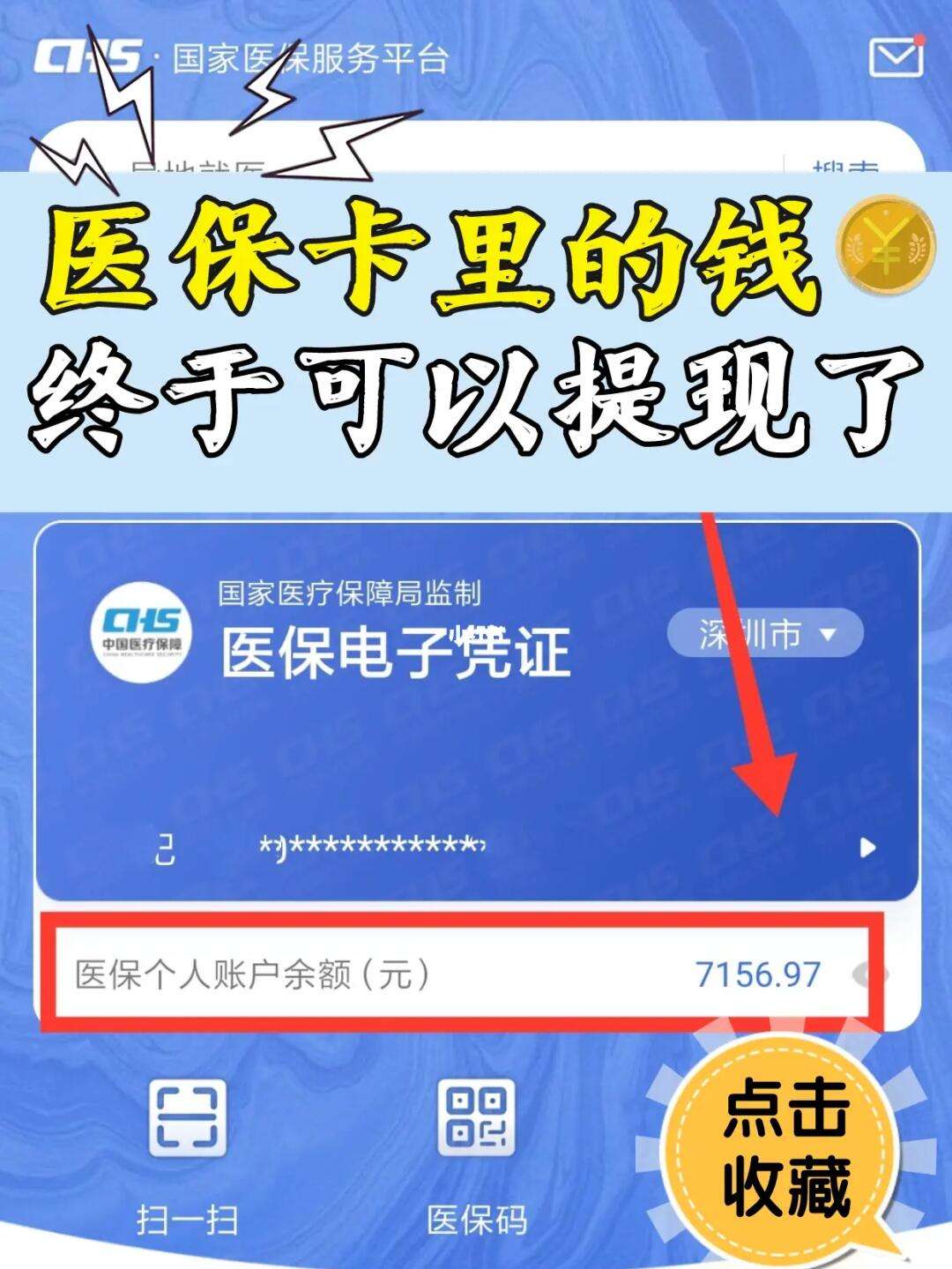日照最新医保取现回收联系方式方法分析(最方便真实的日照医保提现24小时微信中介方法)