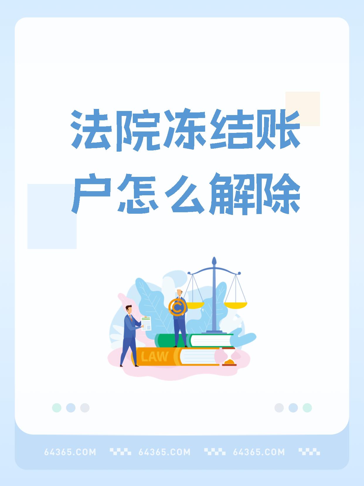 日照最新医保卡会被法院冻结吗方法分析(最方便真实的日照国家不允许冻结微信零钱了吗方法)