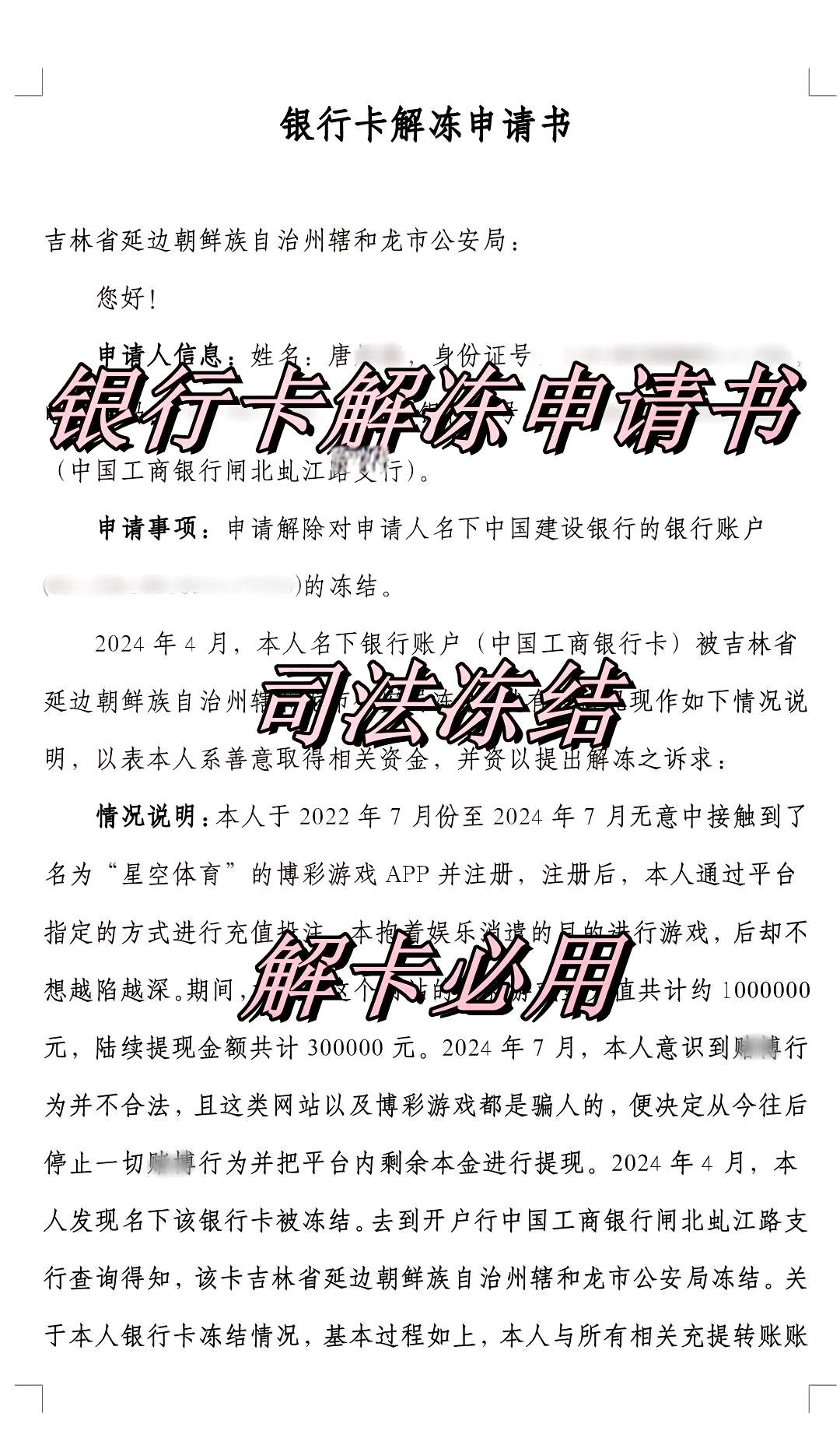 日照最新司法冻结怎么申请解冻方法分析(最方便真实的日照司法冻结怎么申请解冻微信零钱方法)