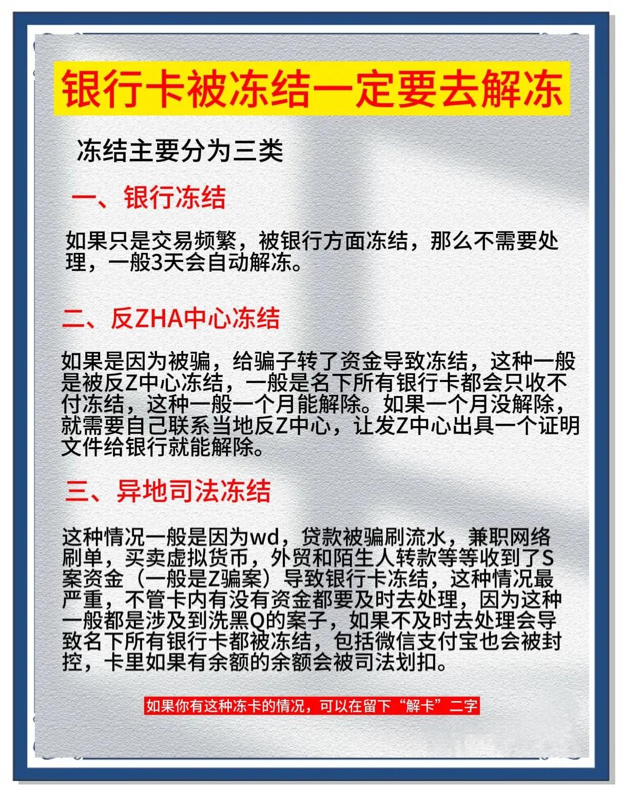 日照最新七种不能冻结的卡方法分析(最方便真实的日照七种不能冻结的卡有哪些方法)