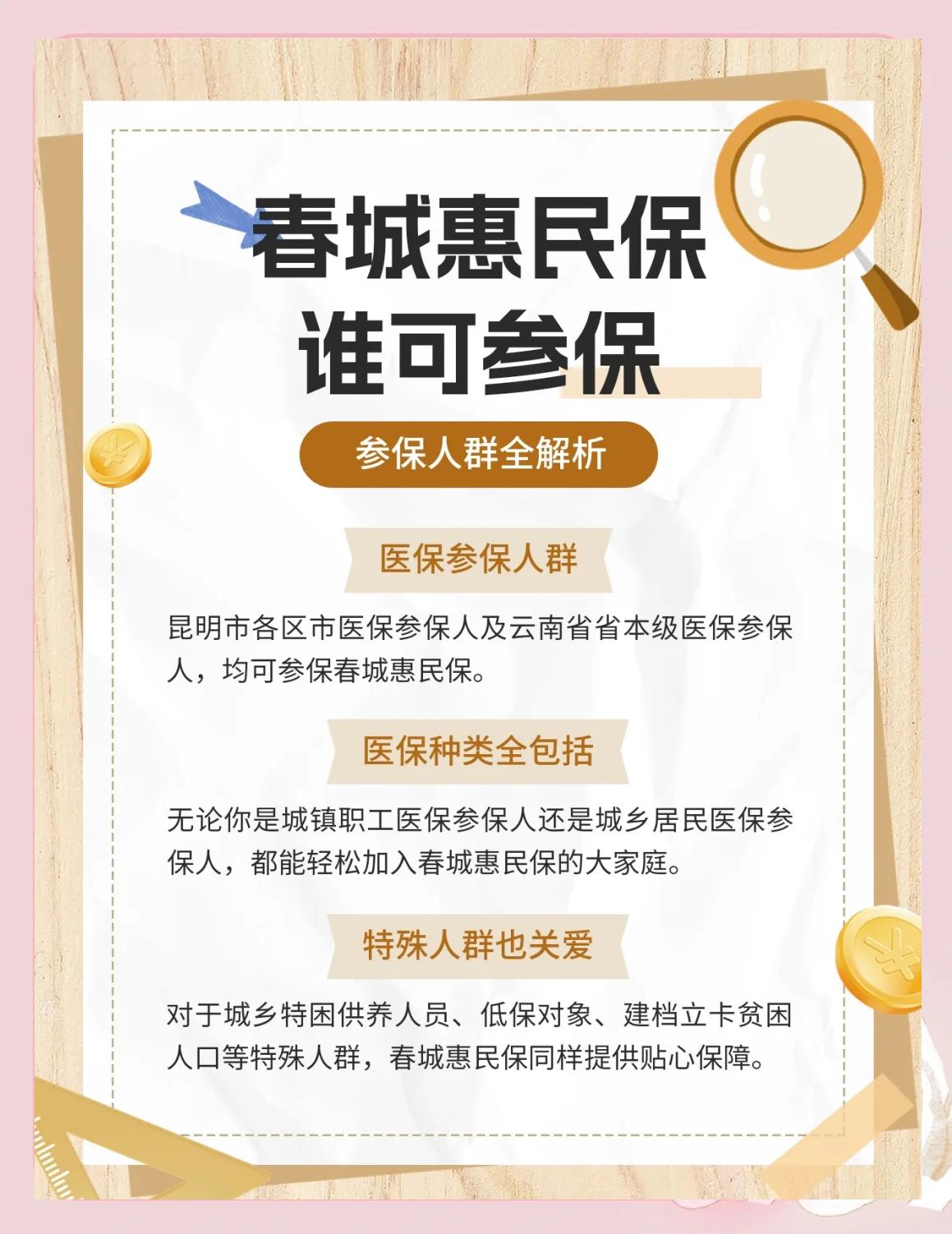 日照最新惠民保为什么直接从医保里扣方法分析(最方便真实的日照惠民保为什么直接从医保里扣钱方法)
