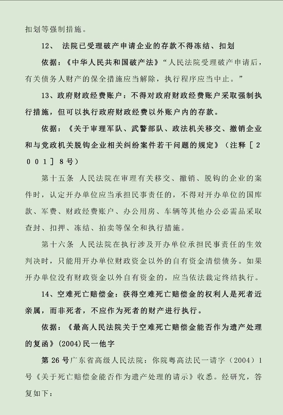 日照最新法院不能冻结的14种账户方法分析(最方便真实的日照法院不能冻结的14种账户法条方法)
