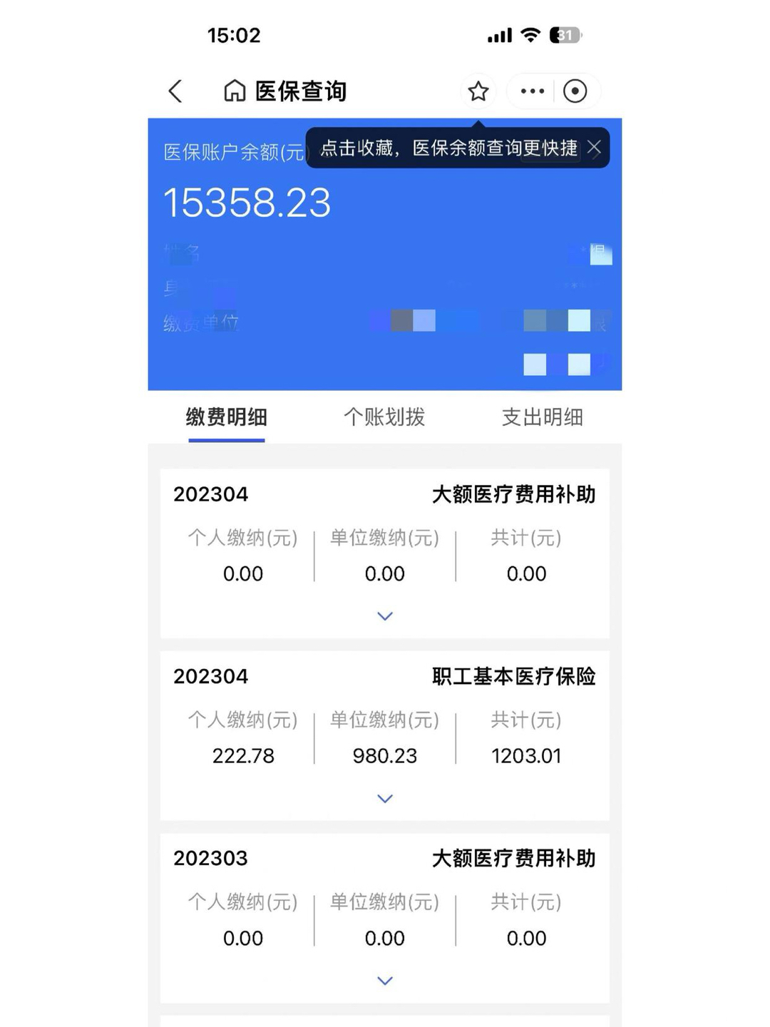日照最新医保卡微信提取现金步骤方法分析(最方便真实的日照医保卡里的钱绑定微信提现方法)