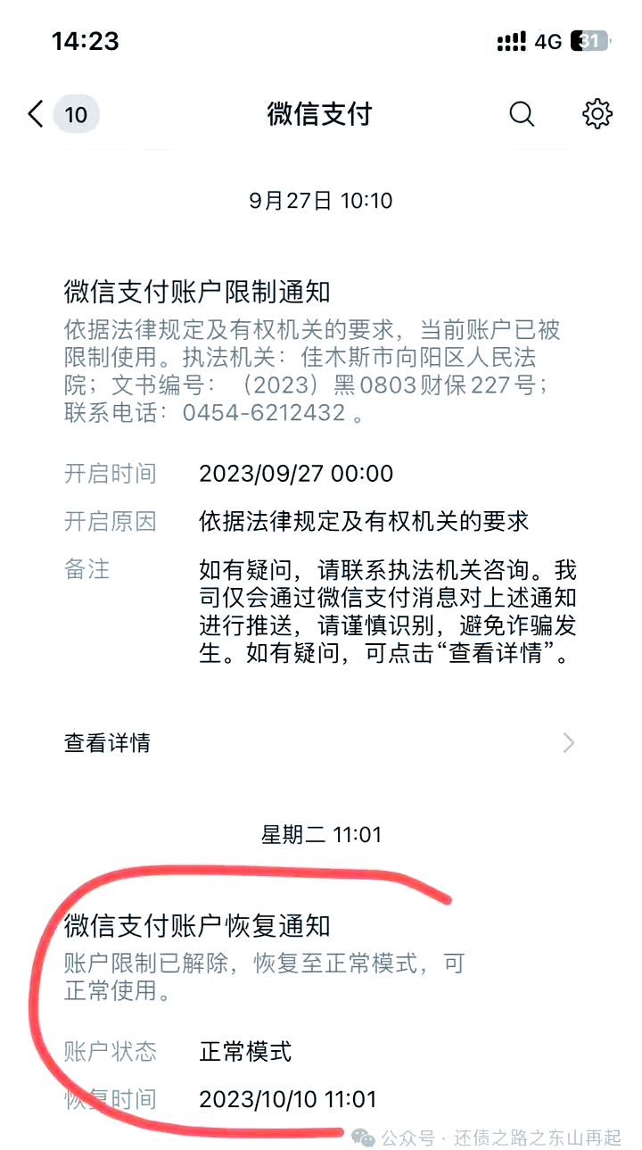 日照最新国家不允许冻结微信零钱了吗方法分析(最方便真实的日照国家不允许冻结微信零钱了吗,是否涉及刑事案件方法)