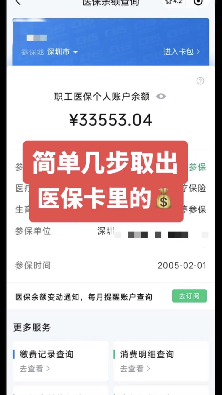 日照最新网上说医保提取是真的吗方法分析(最方便真实的日照提取医疗保险提取需要什么手续方法)