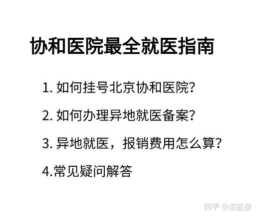 日照最新线上套医保的黄牛是真的吗方法分析(最方便真实的日照怎么找线上套医保的黄牛方法)