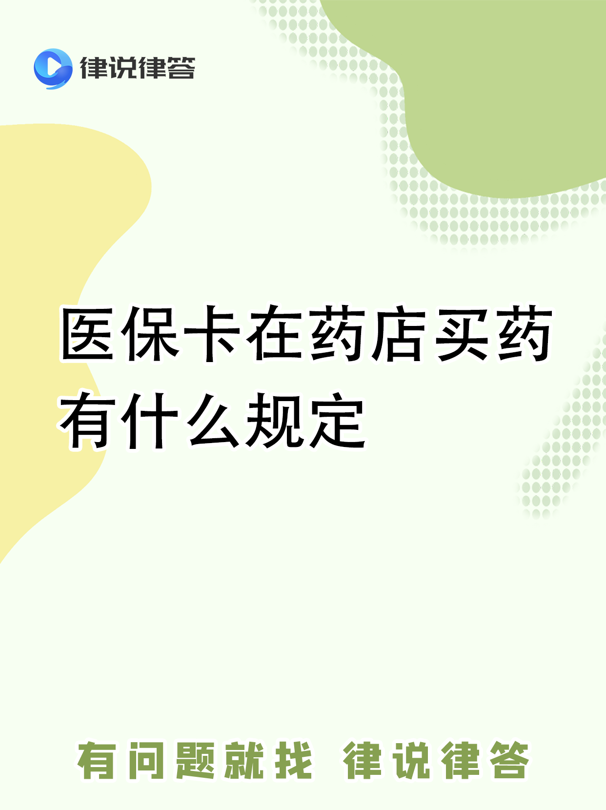 日照最新怎样跟药店的人说套医保卡方法分析(最方便真实的日照急用钱如何提取医保卡里的钱方法)