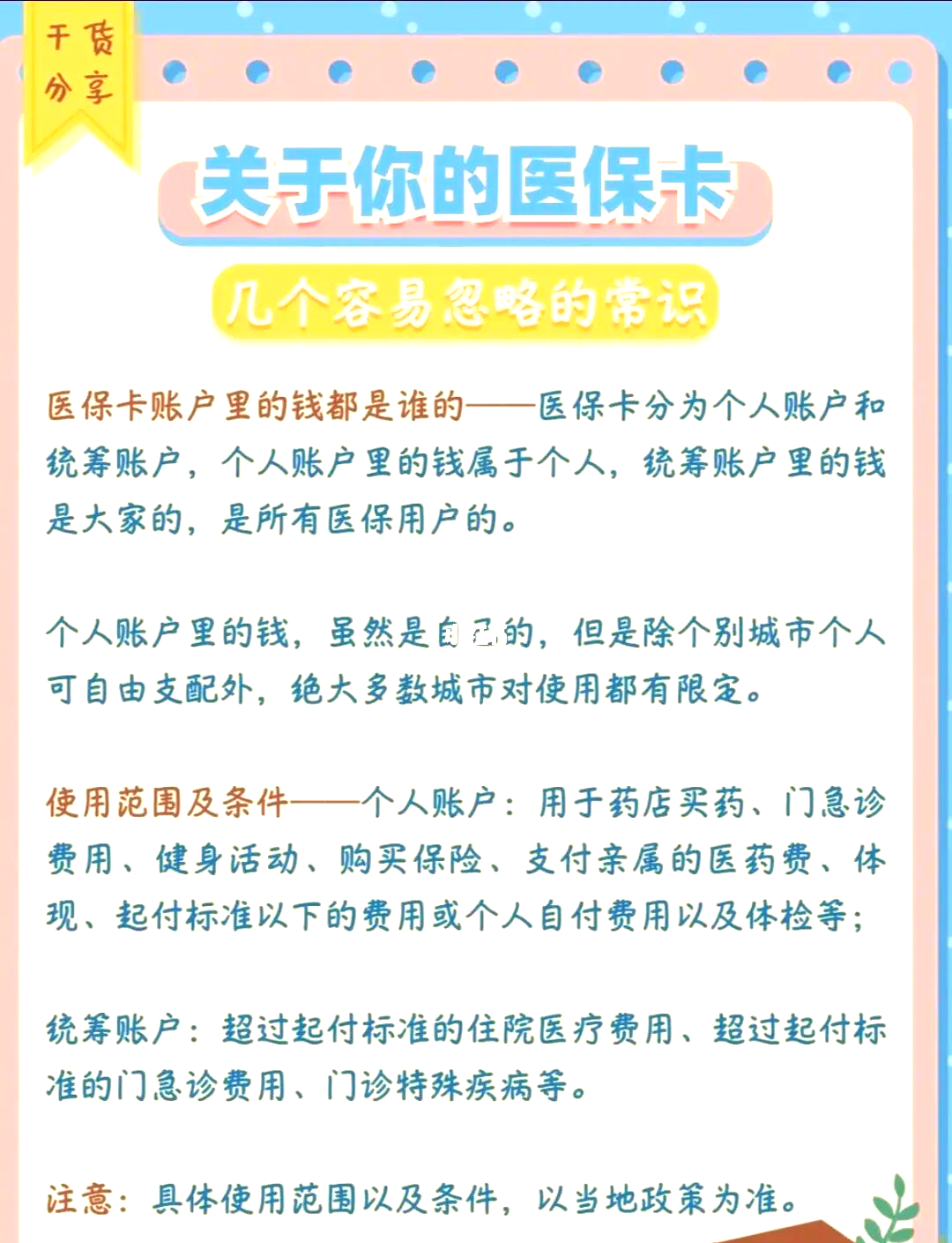 日照最新医保卡需要去哪里办理方法分析(最方便真实的日照医保卡需要去哪里办理才能用方法)