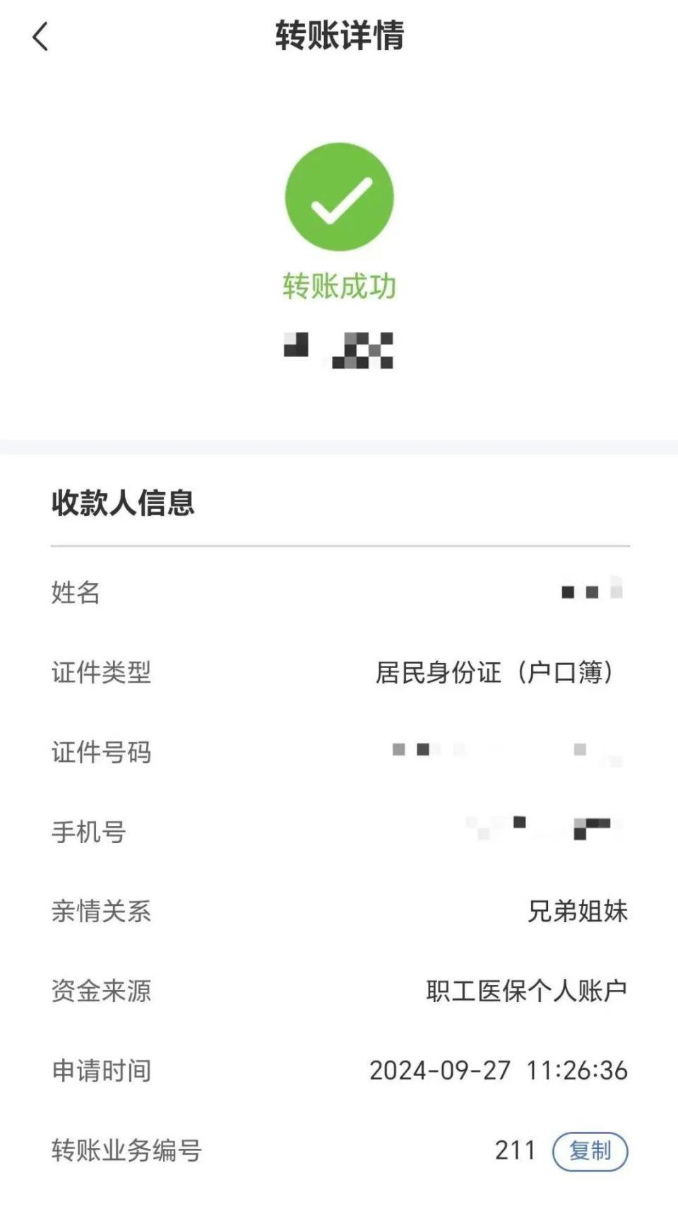 日照最新医保卡提取现金到微信方法分析(最方便真实的日照医保卡超过3000元就可以取现吗方法)