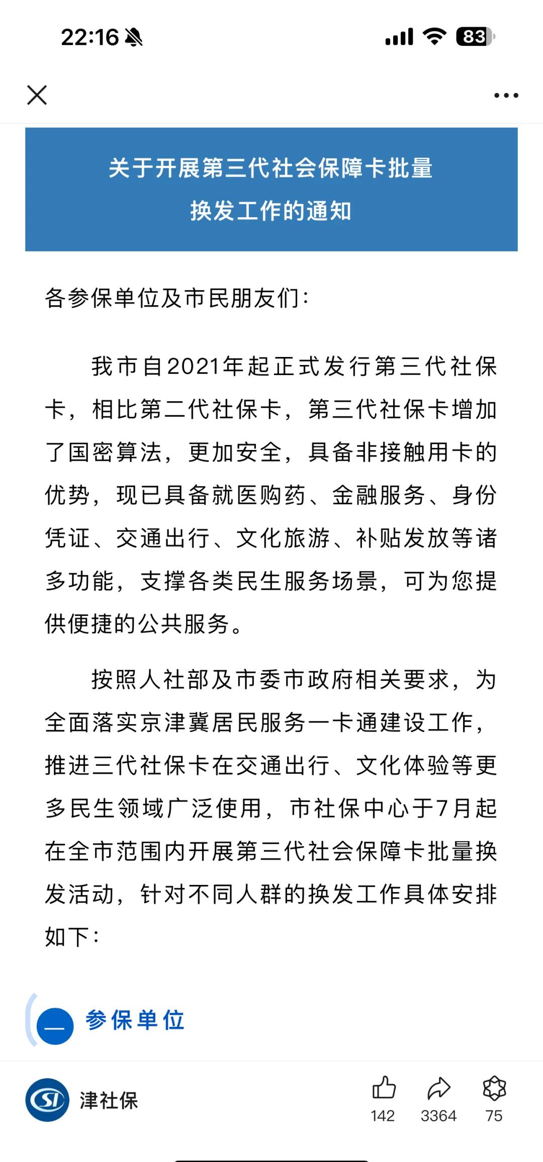 日照最新社保卡满十年要换卡吗方法分析(最方便真实的日照社保卡第一次办理在哪里方法)