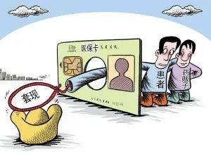 日照最新医保套现最简单方法方法分析(最方便真实的日照医保套现最简单方法有哪些方法)