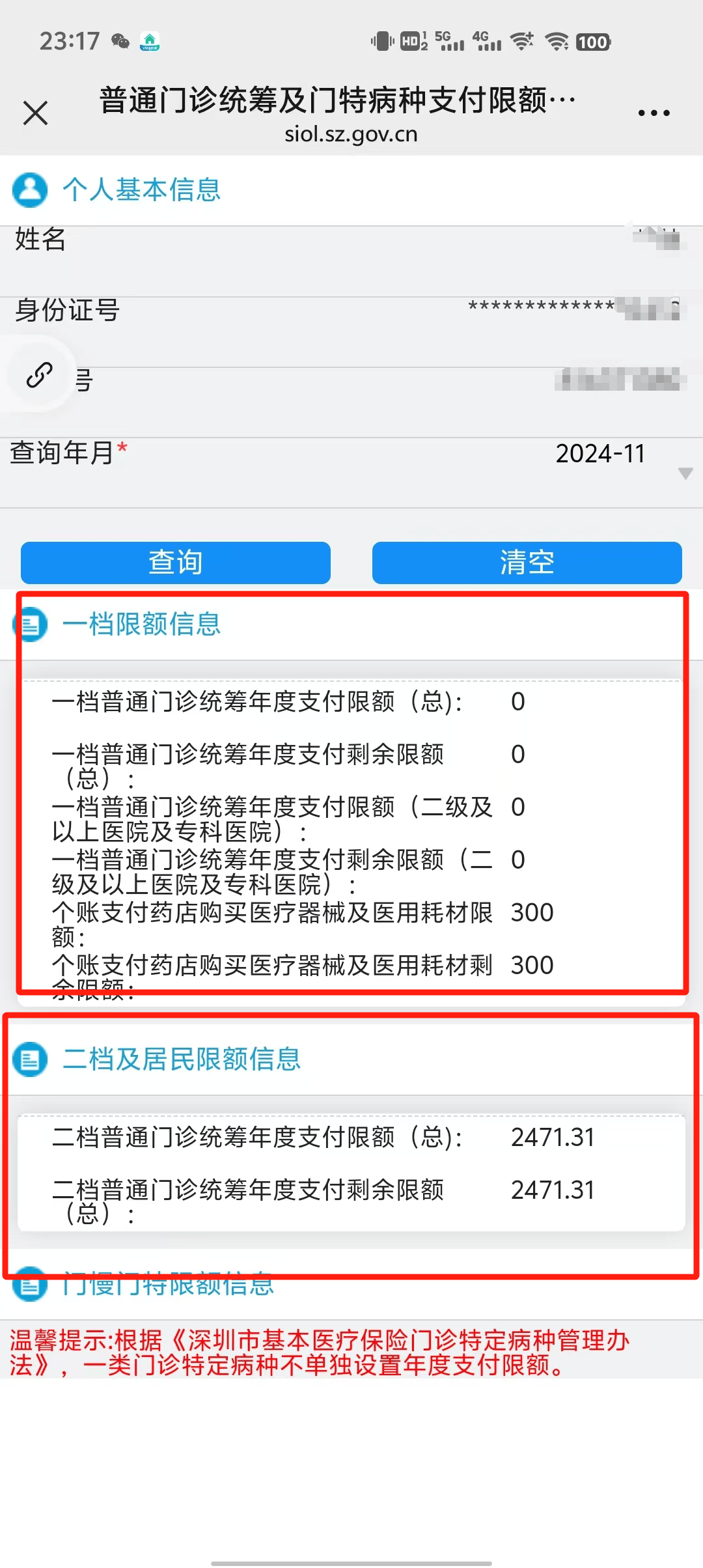 日照最新深圳医保提现方法分析(最方便真实的日照深圳医保取现方法)