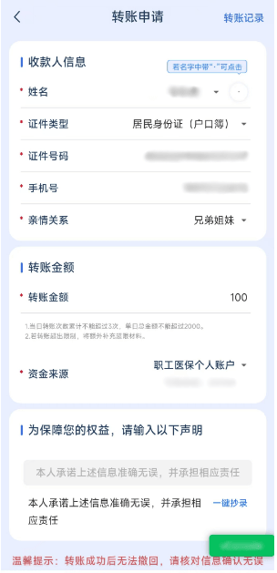 日照最新医保卡余额提现到银行卡方法分析(最方便真实的日照医保卡的钱怎么提到银行卡方法)