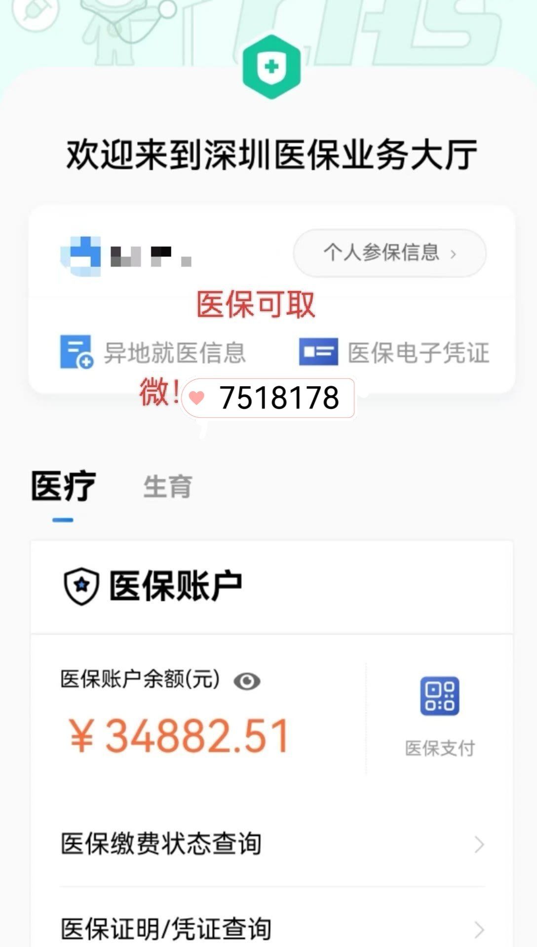日照最新医保卡提现怎么提取出来方法分析(最方便真实的日照医保小额提取代办200以内方法)