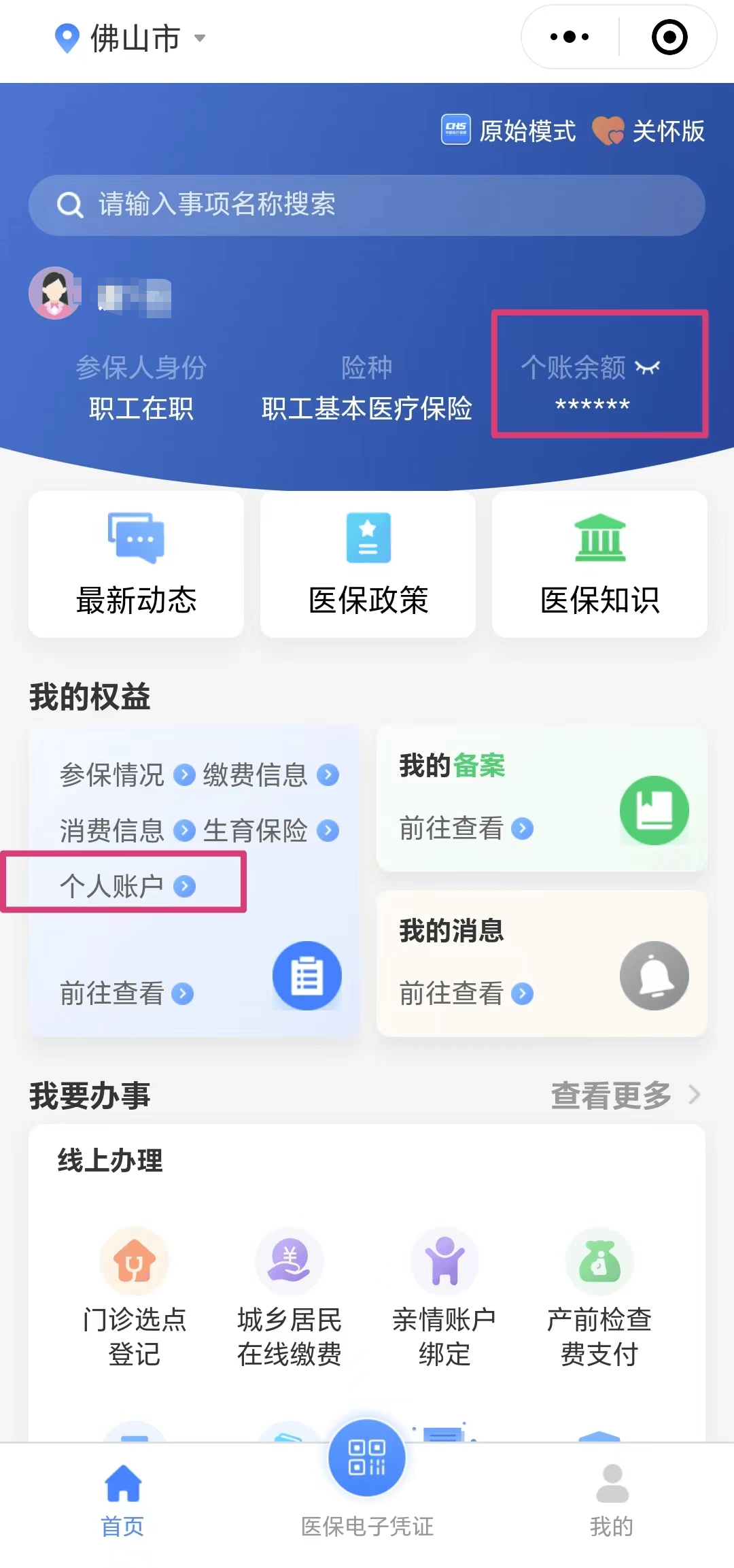日照最新医保卡的钱怎么微信提取方法分析(最方便真实的日照微信往医保卡怎么打钱方法)