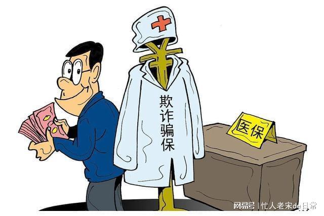 日照最新医保套现暗语方法分析(最方便真实的日照医保套现2000元会受到什么处罚方法)