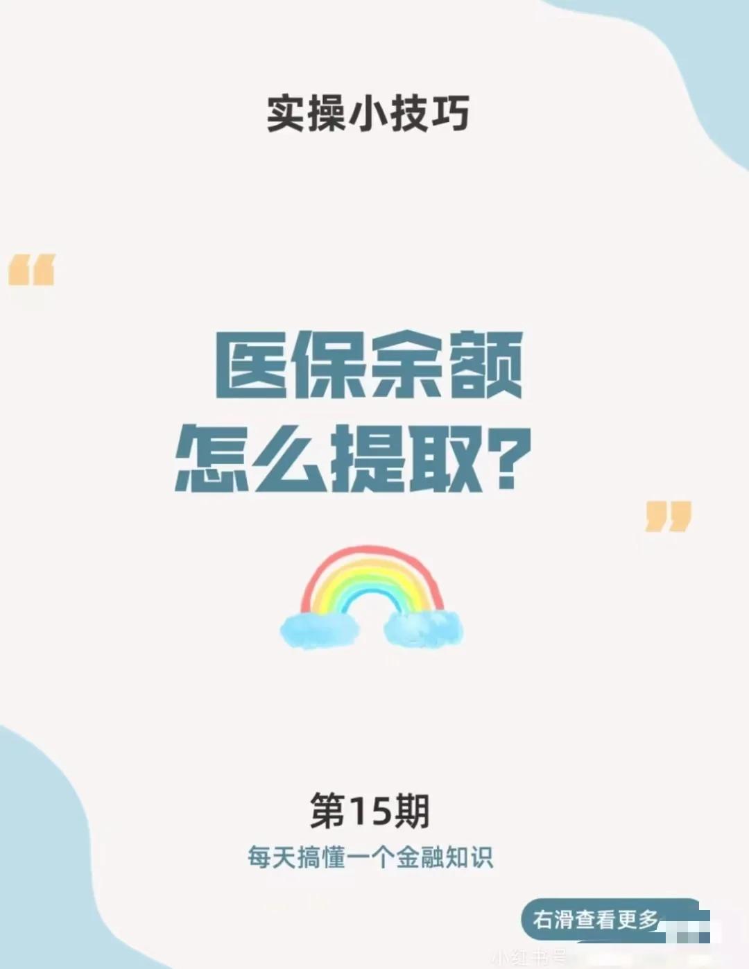 日照最新医保卡提取现金方法app方法分析(最方便真实的日照医保卡提取现金方法工癓yibaotq8徐方法)