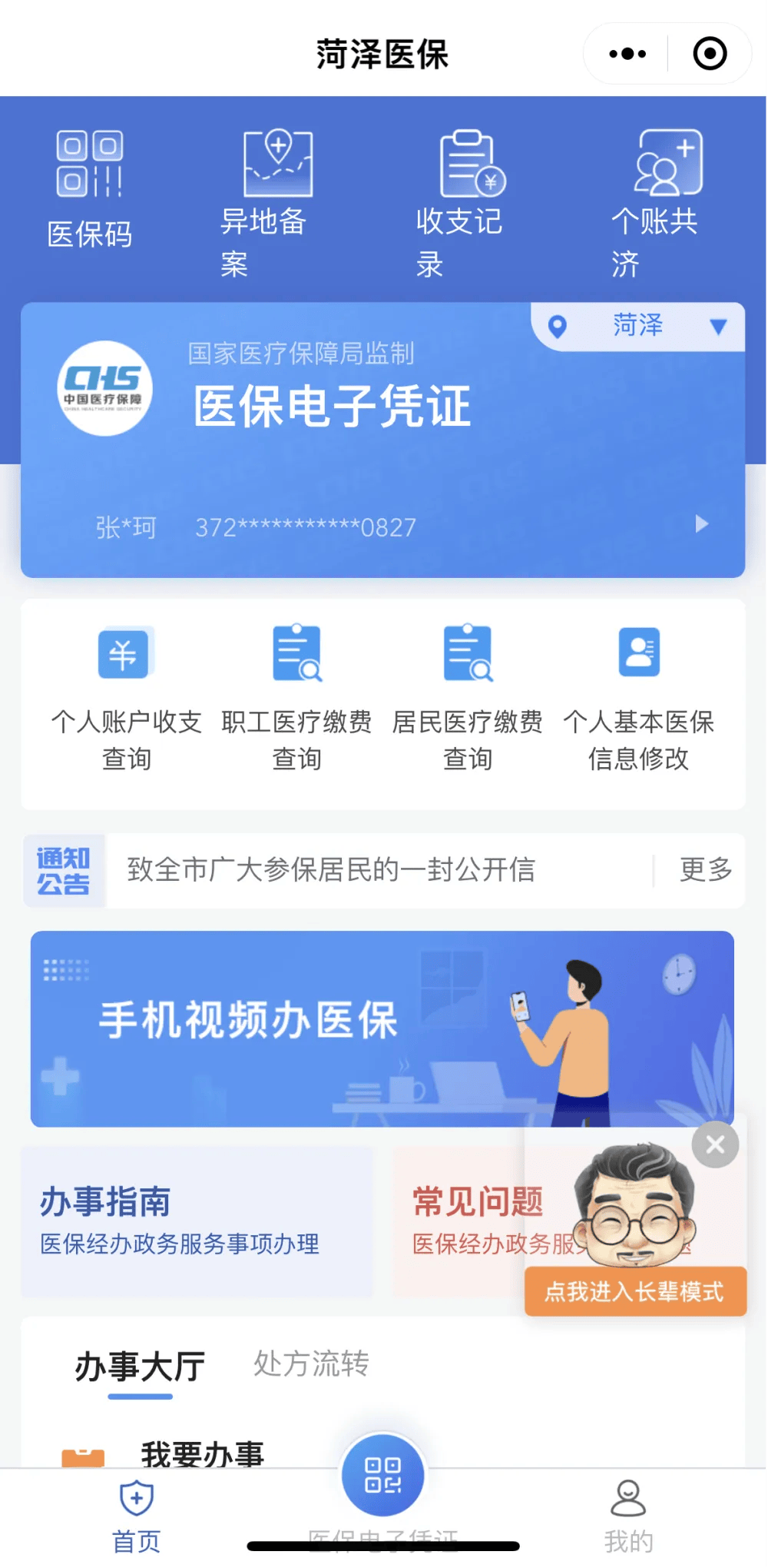 日照最新医保余额网上提取方法分析(最方便真实的日照如何提取医保账户余额方法)