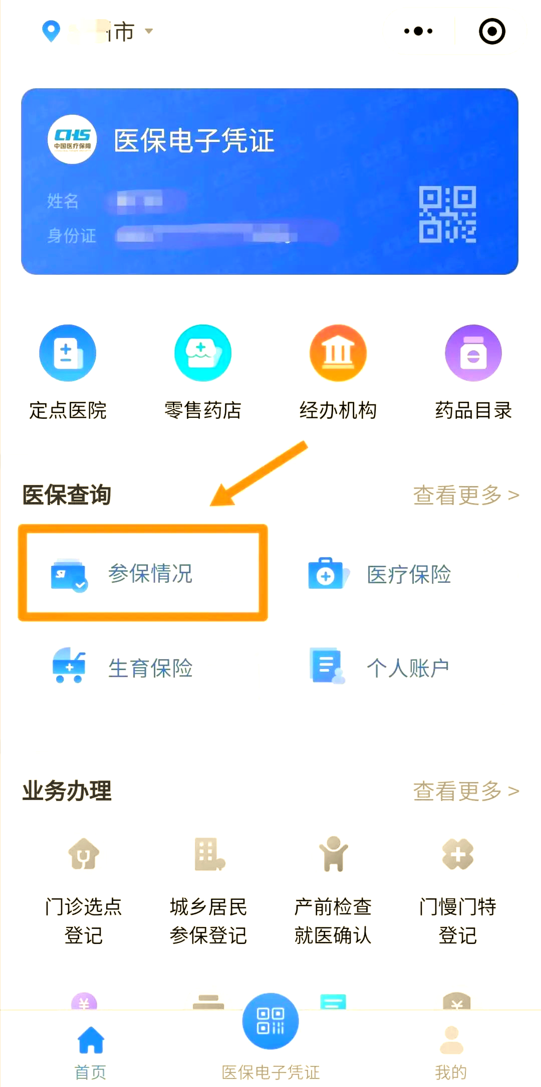 日照最新医保取现中介微信怎么取方法分析(最方便真实的日照微信医保小程序提现是真的么方法)