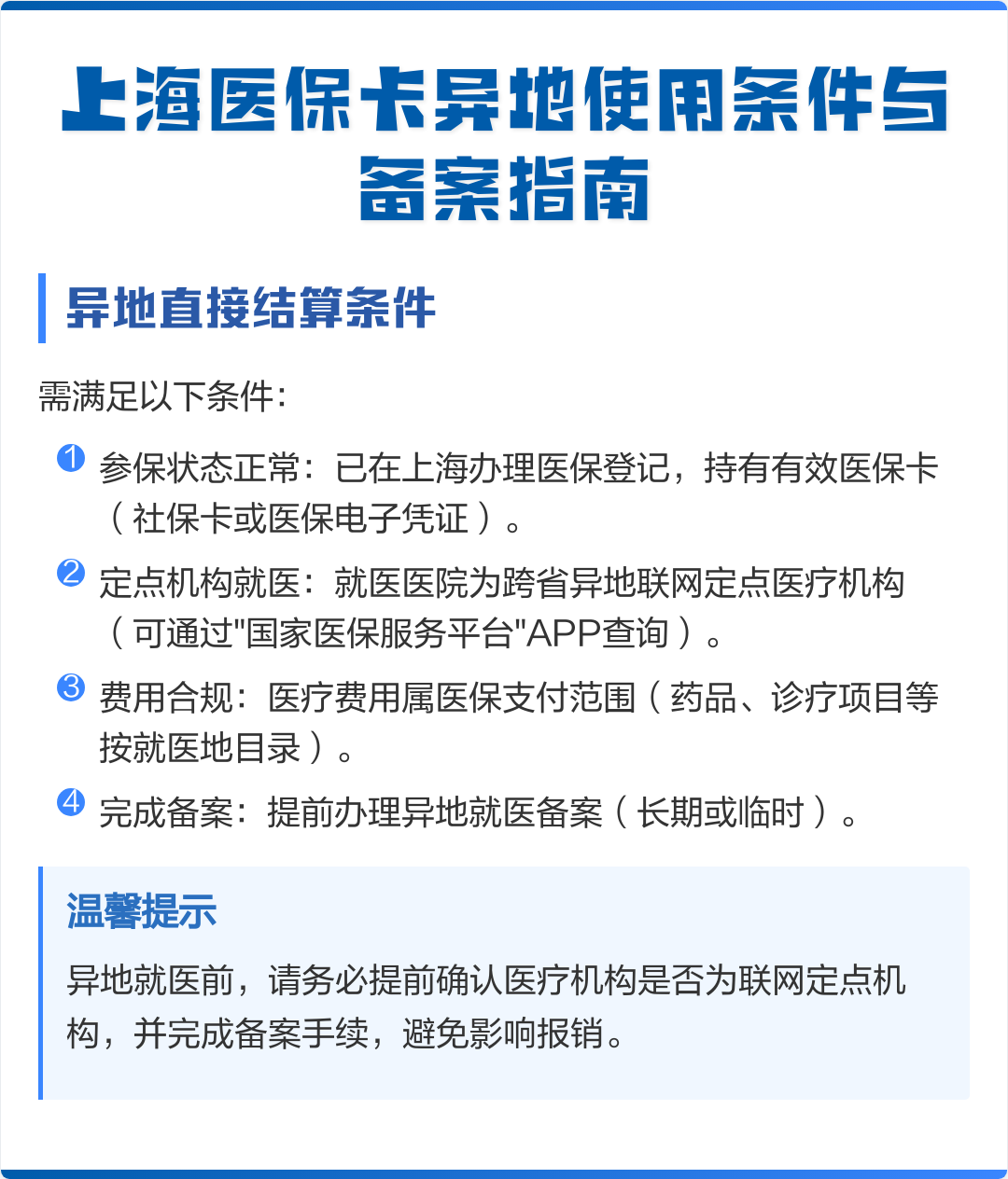 日照最新上海哪有套医保卡的方法分析(最方便真实的日照上海哪有套医保卡的地方方法)